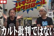 【朗報】「訴えれるもんなら訴えて欲しい」谷村ひとし氏に嘘つき呼ばわりされた大崎一万発さん＆ヒロシヤングさんがアンサー動画を公開