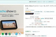 Amazonのスマートスピーカー Echoシリーズが最大50%オフ  Echo Autoが初めてセール価格に
