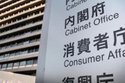 消費者庁、“便乗値上げ”の通報窓口開設。これやってる感出したいだけじゃ･･･
