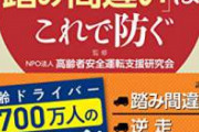 【速報】飯塚幸三被告、無罪を主張。