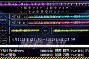 【乃木坂46】有観客ライブ決定！！　5/8(土)・5/9(日)幕張メッセイベントホール