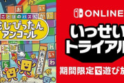 『ことばのパズルもじぴったんアンコール』がいっせいトライアルに登場