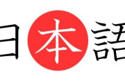 【共感】日本語って難しすぎませんか？例えばこんなの→日本人にとっても難しいと話題にｗｗｗｗ