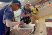 【動画】イギリスのメディア編集者さん、日本人のゴミ拾い逆再生動画を投稿し「日本のファンが袋からゴミを取り出し、スタジアムのあちこちに置いている みっともない」と投稿・・・