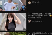 【悲報】女性たち、一斉にYouTubeで暴れ出すｗｗｗｗｗｗｗｗ　（画像あり）