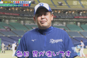 中村紀洋『チーム打率去年よりも上げました。若手からも信頼されてます』立浪監督『お前、二軍。』