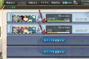 【艦これ】10年間ずっと入渠ドック2つでやってきたけどやっぱ開けたほうがいいんかな