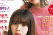 櫻坂46小林由依×森田ひかる、12/28発売『月刊エンタメ』表紙が解禁！