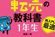 【悲報】ワイ文系、『転売』の誤用に我慢できないｗｗｗｗ