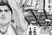スラムダンクの牧とかいうダンクができない以外は完璧な選手ｗｗｗｗｗｗｗｗｗ