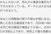 なぜ日本の新型コロナ対応は世界にリスペクトされないのかわかり易すぎる説明がこちら |  ドヤ顔で例え話を作ってみたが誰にも伝わらずに失敗しているパターンだなこれ