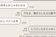 【画像】元カレと会ってた女さん、天才的な言い訳で誤魔化してしまう・・・w