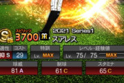 【プロスピA】スアレスってもっと制球良いよな？