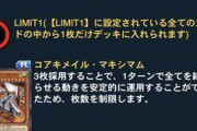 【遊戯王】運営はなんでカード規制の理由を説明しないんだ？