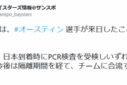 【朗報】ＤｅＮＡ三原代表、今年はやる！オースティン来日！