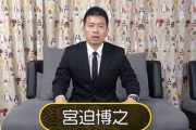 大物YouTuber宮迫博之さん、超面白そうな番組を始める！