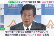 【驚愕】静岡県知事・川勝氏、習近平主席の「一帯一路」構想を高く評価！全力で支援！←マジかよ?