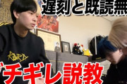 【激怒】YouTuberヒカル、遅刻や既読無視をする“怠慢”社員にブチギレ