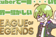 Vtuber 【渋谷ハジメ】ハジメはApexではソロダイヤ行けたのにLoLだとなんで駄目なんだろ←回してれば上がるAPEXと違って頭使うし実力大事だから