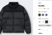 【画像】GUのダウンジャケット安すぎｗｗｗｗｗｗｗｗ