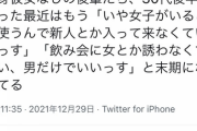 【悲報】既婚者さん「30代独身の後輩、もう完全に末期です」