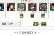 【パズドラ】某攻略サイトの炭治郎テンプレ編成難易度高くて草