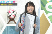 【日向坂46】影山優佳『Jリーグタイム』初登場で特別コーナーが始まるw 戦術ボードも紹介！