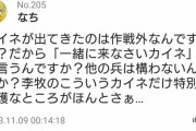 「キングダム」最新話、コメント欄が大荒れ