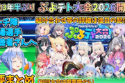 ホロライブのぷよテト大会、同接22万で大成功を収める！　ただぷよぷよが圧倒的有利だったな