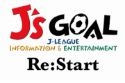 Jリーグ公認ファンサイト「J’s GOAL」が終了を発表　新型コロナの影響で事業戦略見直し