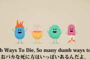 おバカな死に方をした人に与えられる「ダーウィン賞」を解説するで