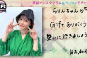 いもたま姉妹の絆…永島聖羅『The Gift-大切なあなたへ-』で白石麻衣に“意外なもの”をプレゼント！！！【元乃木坂46】