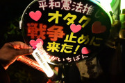 ハロプロオタが国会前の改憲反対デモに次々と参加する