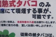 【朗報】パチンコユーザーの喫煙率54.7%！喫煙者の楽園だったパチンコ店も4月から禁煙！客離れは確実で業界に大打撃ｗｗｗ