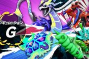 【ポケモンSV】ついにランクマで禁伝解禁…！レギュレーションＧ【2024年5月1日～9月1日】
