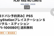 【画像】PS5の転売ヤー「イタズラ入札は『頑固』として対応します！」