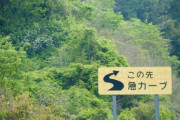 【1人行方不明】赤い車の窓が開いてるのを見た。→親父「山道で窓なんて開けるもんじゃない」俺「…」→ドーン！！って音がした。→