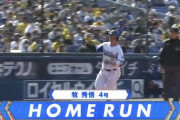 ＤｅＮＡ牧　４号ソロホームラン！