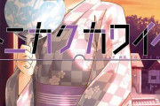 ハヤテのごとく！作者の新連載、90万部を突破してしまう…ｗｗｗｗｗ
