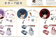 『刀剣乱舞』お弁当箱シリーズ登場！歌仙・燭台切・肥前のランチBOXに「食べる専が1振り混ざってる」