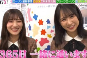 【日向坂46】ひなひなコンビの空気感、朝にちょうどいい