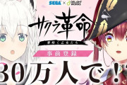 Vtuber 『サクラ革命 ～華咲く乙女たち～』は2021年6月30日(水)をもちましてサービスを終了、白上フブキと宝鐘マリンの声優起用は取りやめ