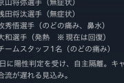 【悲報】なんJの牧 コロナ陽性