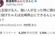 【速報】にじさんじVtuberの「これ強い相手にぶつけて出場停止にしたらいいのに」発言についてにじさんじ公式が謝罪！「本日より当面の間 謹慎処分にし、教育指導を徹底します」