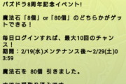 【パズドラ】石80個出る確率って何割くらいなんだろうな