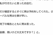 【画像】婚活女性さん「高級フレンチ食べたい！」男「高いけど大丈夫？」女「？？？？？」