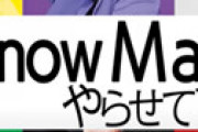 「それスノ」初の緊急生放送で騒然 ⇒ 「地方の壁」で見られないファン発狂
