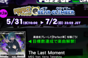 【GITADORA】(23/05/31)「FUZZ-UP Quest」第3弾「PERFECTチャレンジ BEAR CLIMBER」が開催！ 新曲に「MEG feat. Keita Takeshita」が登場！！