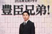 2026年の大河ドラマは『豊臣兄弟！』　主演は仲野太賀！