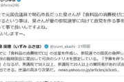 「食品の消費税ゼロ」目指して新党結成か…泉房穂氏にひろゆきも共感「お手伝いしますー」